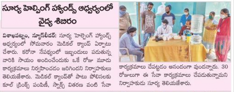 Surya Helping Hands