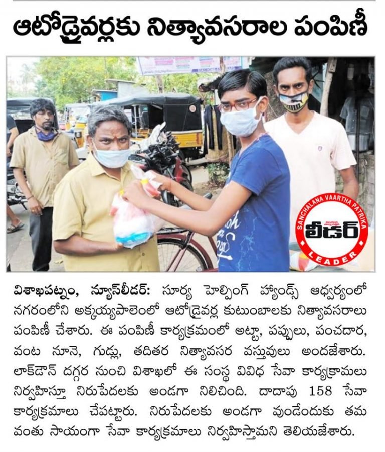 Surya Helping Hands