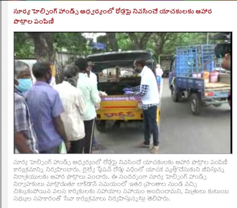 Surya Helping Hands