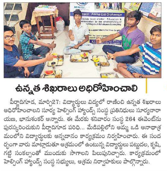 Surya Helping Hands